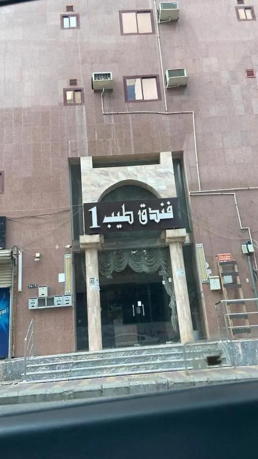 فندق اخيار البيت